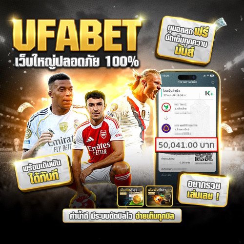 UFABET - รีวิวสำหรับ ลูกค้า ฝากถอน ออโต้
