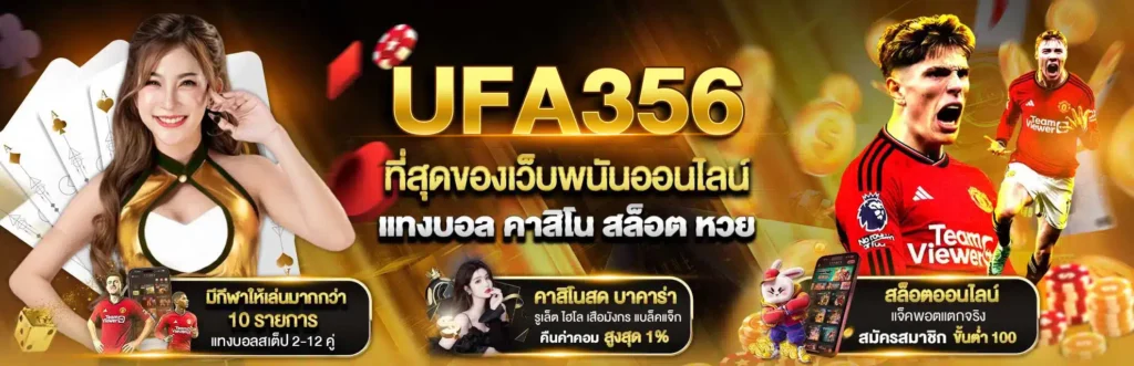 ufa356.in - Banner โปรโมชั่น